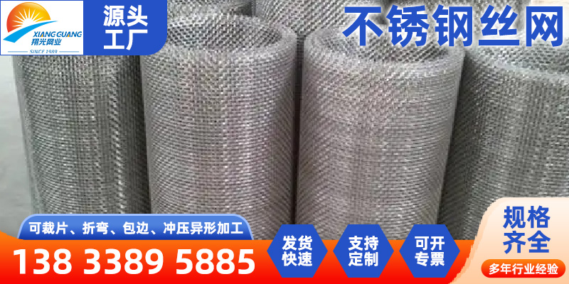 鄂尔多斯市不锈钢丝网过滤筛网 - 排名